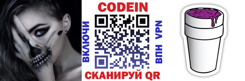 Кодеин напиток Lean (лин)  купить наркотик  Дигора 